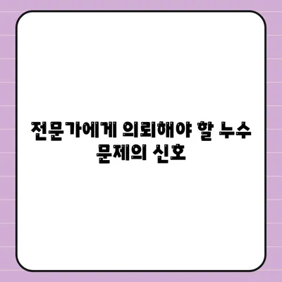 이사 후 누수 원인 찾기