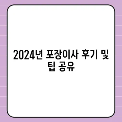 광주시 광산구 동곡동 포장이사비용 | 견적 | 원룸 | 투룸 | 1톤트럭 | 비교 | 월세 | 아파트 | 2024 후기