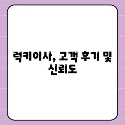 천안 포장 이사 업체 | 로젠이사, 럭키이사 소개