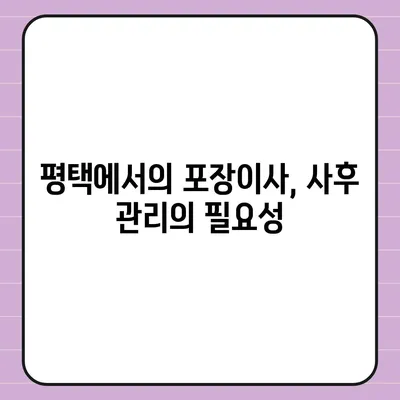 평택 포장이사 | 신중한 결정