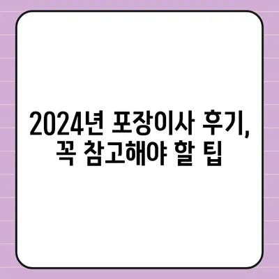 서울시 중랑구 망우본동 포장이사비용 | 견적 | 원룸 | 투룸 | 1톤트럭 | 비교 | 월세 | 아파트 | 2024 후기