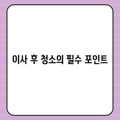 경산 이사청소, 26평 꼼꼼한 작업