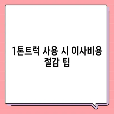 제주도 서귀포시 예래동 포장이사비용 | 견적 | 원룸 | 투룸 | 1톤트럭 | 비교 | 월세 | 아파트 | 2024 후기