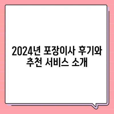 경기도 구리시 동구동 포장이사비용 | 견적 | 원룸 | 투룸 | 1톤트럭 | 비교 | 월세 | 아파트 | 2024 후기