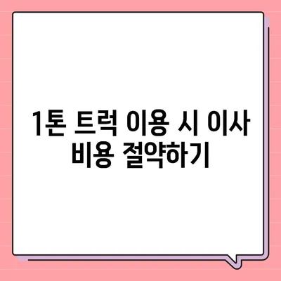 대구시 중구 삼덕동 포장이사비용 | 견적 | 원룸 | 투룸 | 1톤트럭 | 비교 | 월세 | 아파트 | 2024 후기