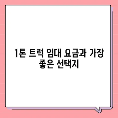 서울시 강남구 역삼1동 포장이사비용 | 견적 | 원룸 | 투룸 | 1톤트럭 | 비교 | 월세 | 아파트 | 2024 후기