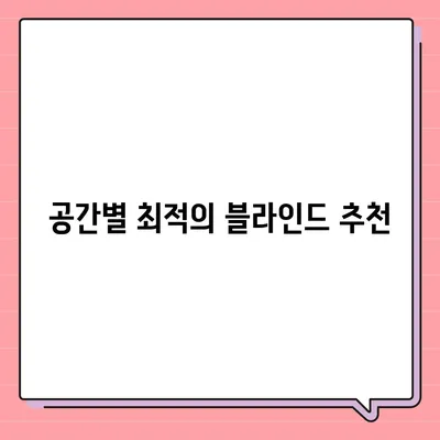 김포 커튼 블라인드 이사 후 리폼까지