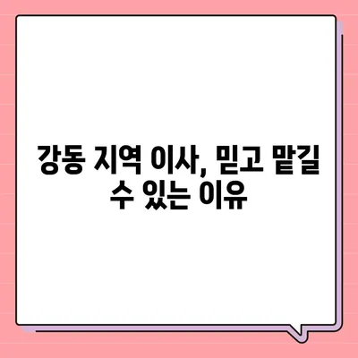 강동, 잠실, 송파 이사 전문 업체 | e조은 이사