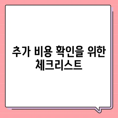 포장 이사 비용 비교 가이드