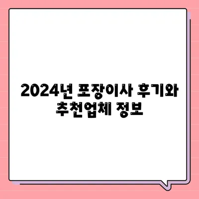 경상북도 칠곡군 가산면 포장이사비용 | 견적 | 원룸 | 투룸 | 1톤트럭 | 비교 | 월세 | 아파트 | 2024 후기