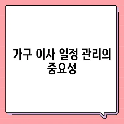 가구 이사에 딱 맞는 업체 찾기