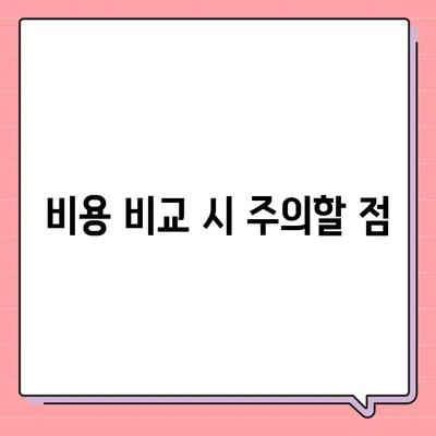 평택 포장 이사 선택 시 주의 사항