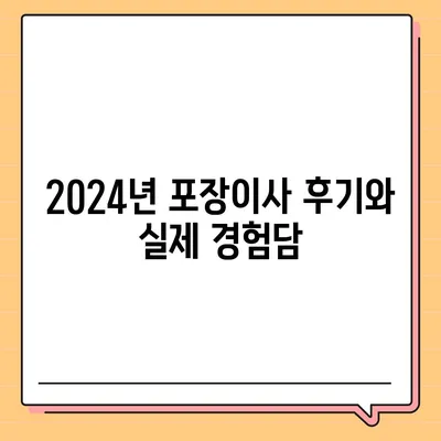 충청북도 단양군 매포읍 포장이사비용 | 견적 | 원룸 | 투룸 | 1톤트럭 | 비교 | 월세 | 아파트 | 2024 후기