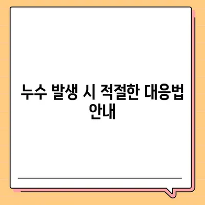 빌라 누수 책임 시 은평구 누수 탐지 팁