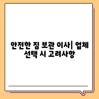 짐 보관 이사 비용 업체별 추천