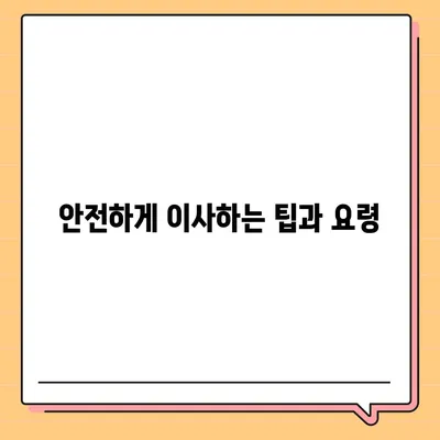 창원 포장이사 | 전문 이삿짐 서비스와 원룸 이사 팁