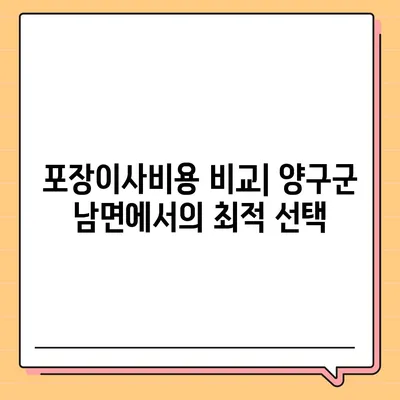 강원도 양구군 남면 포장이사비용 | 견적 | 원룸 | 투룸 | 1톤트럭 | 비교 | 월세 | 아파트 | 2024 후기