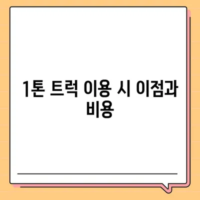 대구시 북구 칠성동 포장이사비용 | 견적 | 원룸 | 투룸 | 1톤트럭 | 비교 | 월세 | 아파트 | 2024 후기