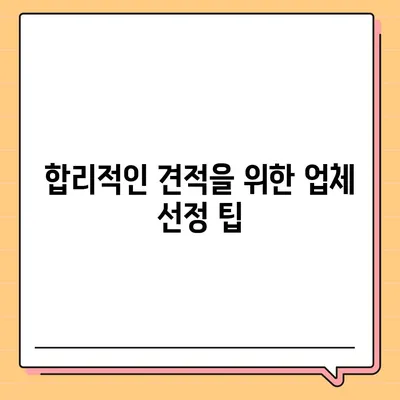 포장 이사 견적 비교 | 비용 체크리스트 및 사다리차 업체 가격