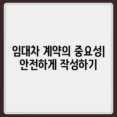 이사 후 임차권을 보호받는 비결