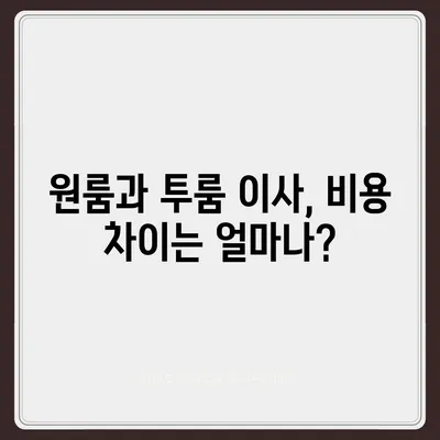 경기도 가평군 청평면 포장이사비용 | 견적 | 원룸 | 투룸 | 1톤트럭 | 비교 | 월세 | 아파트 | 2024 후기