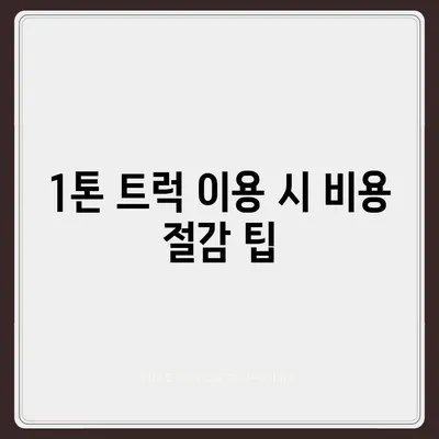 충청북도 청주시 상당구 용암1동 포장이사비용 | 견적 | 원룸 | 투룸 | 1톤트럭 | 비교 | 월세 | 아파트 | 2024 후기