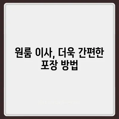 충청남도 금산군 추부면 포장이사비용 | 견적 | 원룸 | 투룸 | 1톤트럭 | 비교 | 월세 | 아파트 | 2024 후기