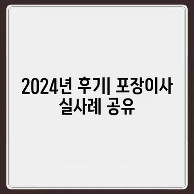 울산시 동구 대송동 포장이사비용 | 견적 | 원룸 | 투룸 | 1톤트럭 | 비교 | 월세 | 아파트 | 2024 후기