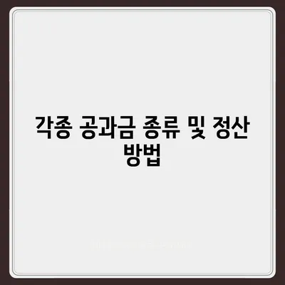 이사 후 공과금 정산 가이드 | 절차 및 지불 방법