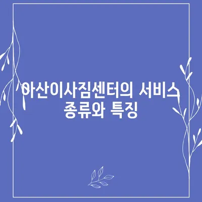 천안 포장 이사업체 추천, 아산이사짐센터, 로젠이사, 럭키이사