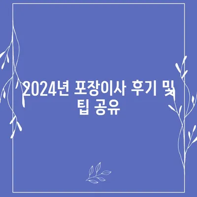 광주시 서구 치평동 포장이사비용 | 견적 | 원룸 | 투룸 | 1톤트럭 | 비교 | 월세 | 아파트 | 2024 후기