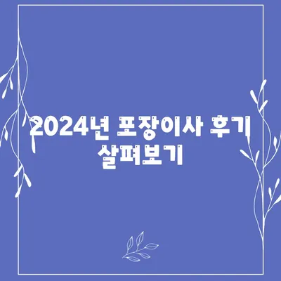 서울시 송파구 송파1동 포장이사비용 | 견적 | 원룸 | 투룸 | 1톤트럭 | 비교 | 월세 | 아파트 | 2024 후기