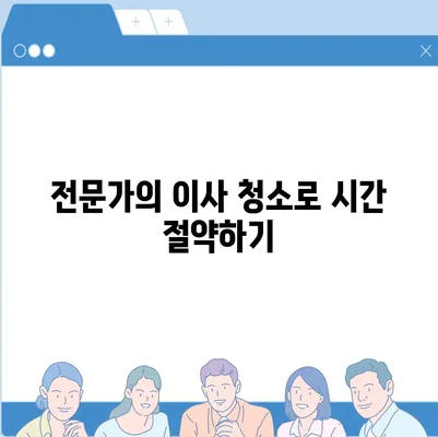 경산 푸르지오 이사 청소, 꼼꼼한 시공 및 검수