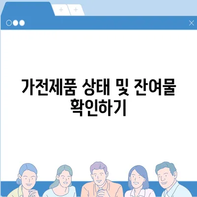 전세 이사 시 꼭 신경 써야 할 사항