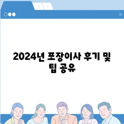 부산시 기장군 대변면 포장이사비용 | 견적 | 원룸 | 투룸 | 1톤트럭 | 비교 | 월세 | 아파트 | 2024 후기