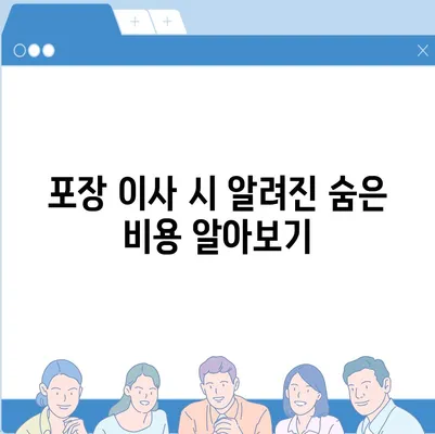 포장 이사 견적 비교 이사짐 센터 가격 견적 사이트 정보