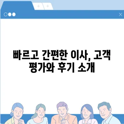 강동, 잠실, 송파 이사 전문 업체 | e조은 이사