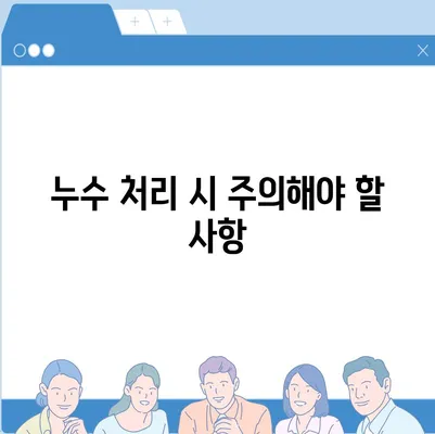 누수탐지 이사 후 누수 처리 | 간단히 해결하기