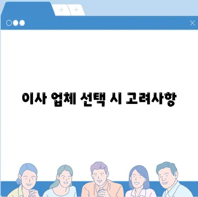 이사 전 준비 가이드 체크리스트