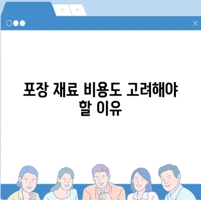 포장 이사 비용 비교 꿀팁