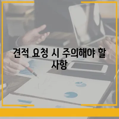 포장 이사 비교 견적 가이드