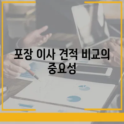 포장 이사 견적 비교 사이트 정보