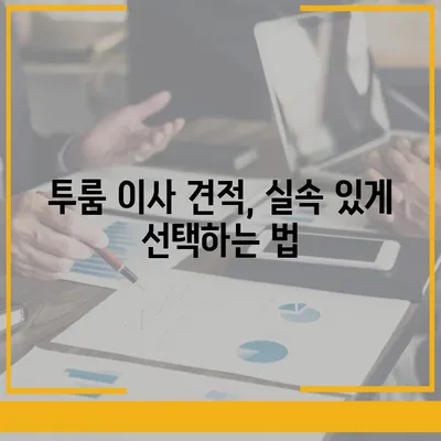 경상북도 영천시 신녕면 포장이사비용 | 견적 | 원룸 | 투룸 | 1톤트럭 | 비교 | 월세 | 아파트 | 2024 후기