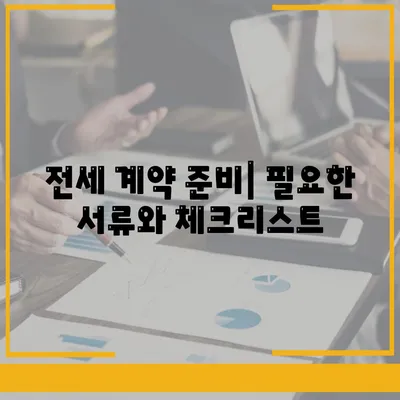 전세 이사 때 해야 할 것들