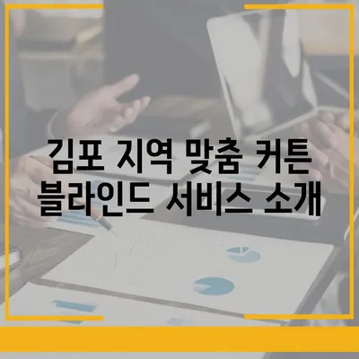 김포 커튼 블라인드 이사 | 착한 가격부터 리폼까지