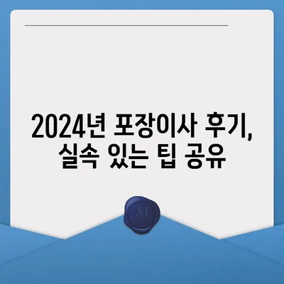 대전시 동구 용운동 포장이사비용 | 견적 | 원룸 | 투룸 | 1톤트럭 | 비교 | 월세 | 아파트 | 2024 후기