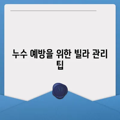 빌라 누수 책임 해결하기 | 은평구 누수 탐지부터 집 매도 후 누수 원인까지