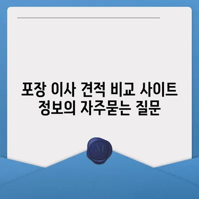 포장 이사 견적 비교 사이트 정보