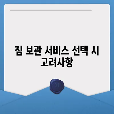 짐 보관 이사비용 추천