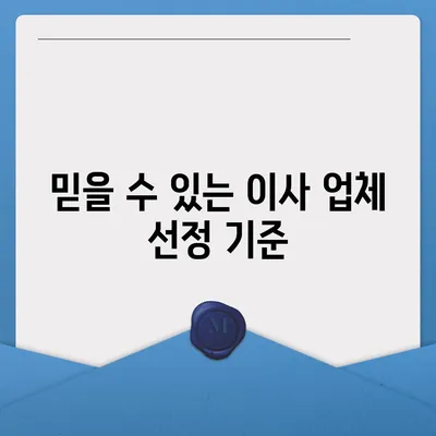 원룸 이사 비용 | 믿을 수 있는 업체 찾기